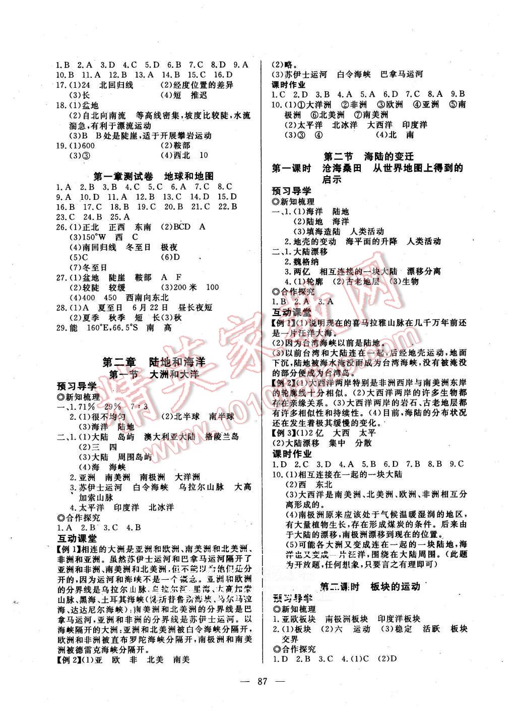 2015年351高效課堂導(dǎo)學(xué)案七年級地理上冊人教版 第3頁