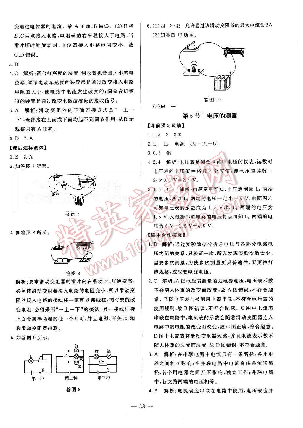 2015年非常1加1八年級科學(xué)上冊浙教版 第14頁