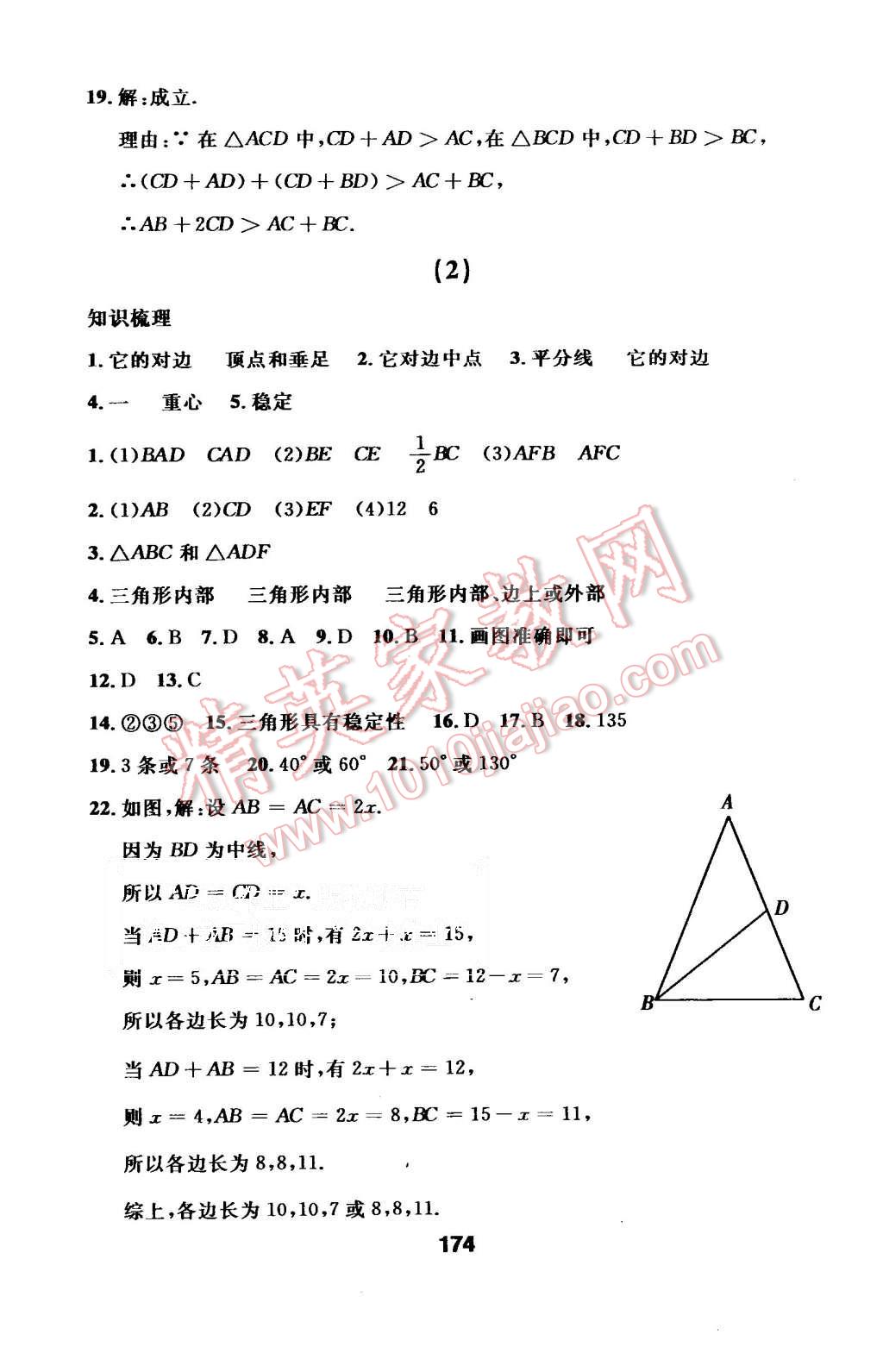 2015年试题优化课堂同步八年级数学上册人教版 第2页