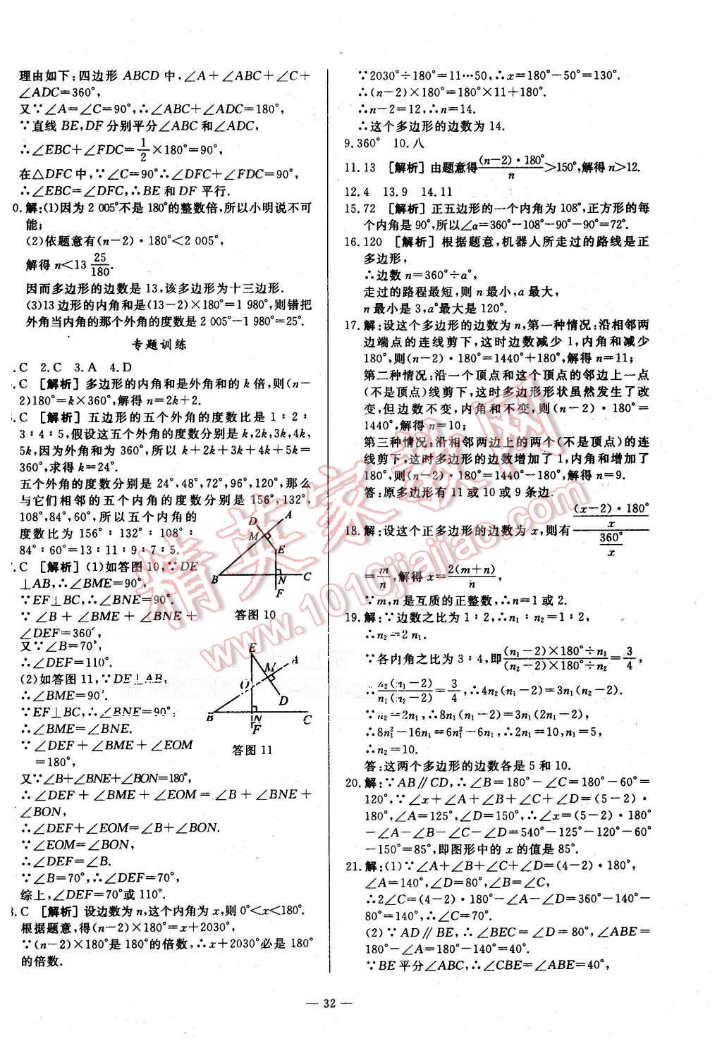 2015年非常1加1八年级数学上册人教版 第4页