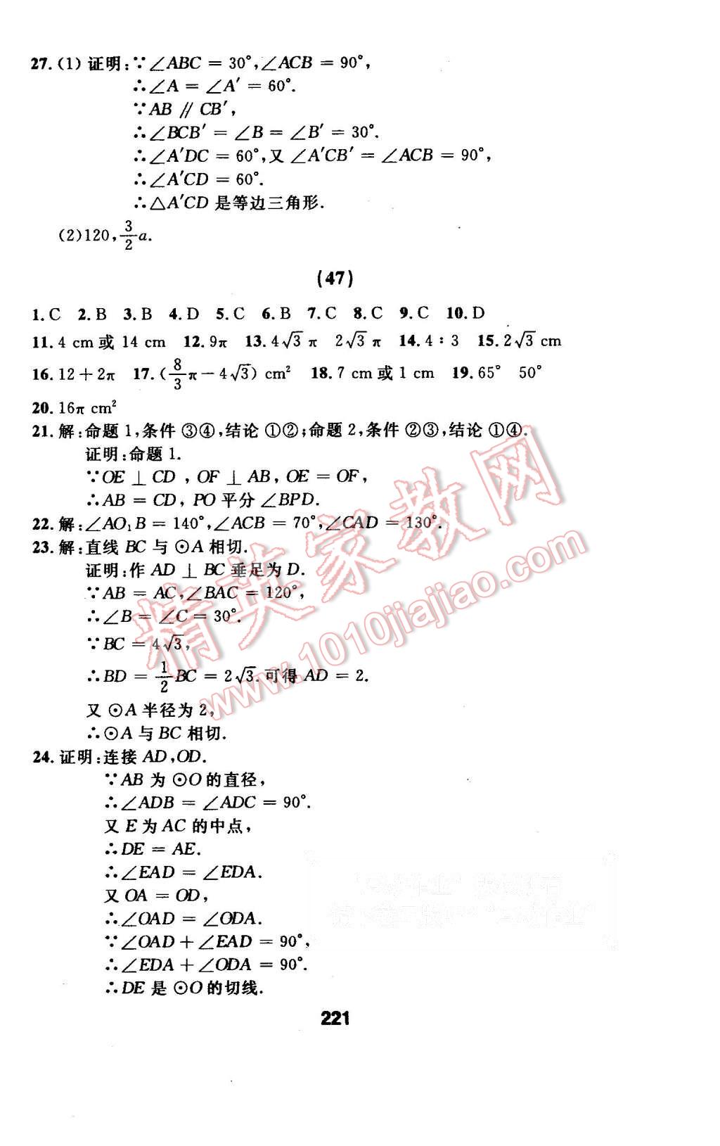 2015年试题优化课堂同步九年级数学上册人教版 第37页