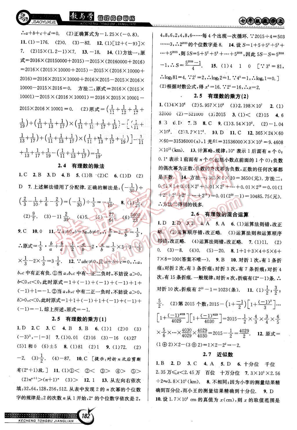 2015年教与学课程同步讲练七年级数学上册浙教版 第4页