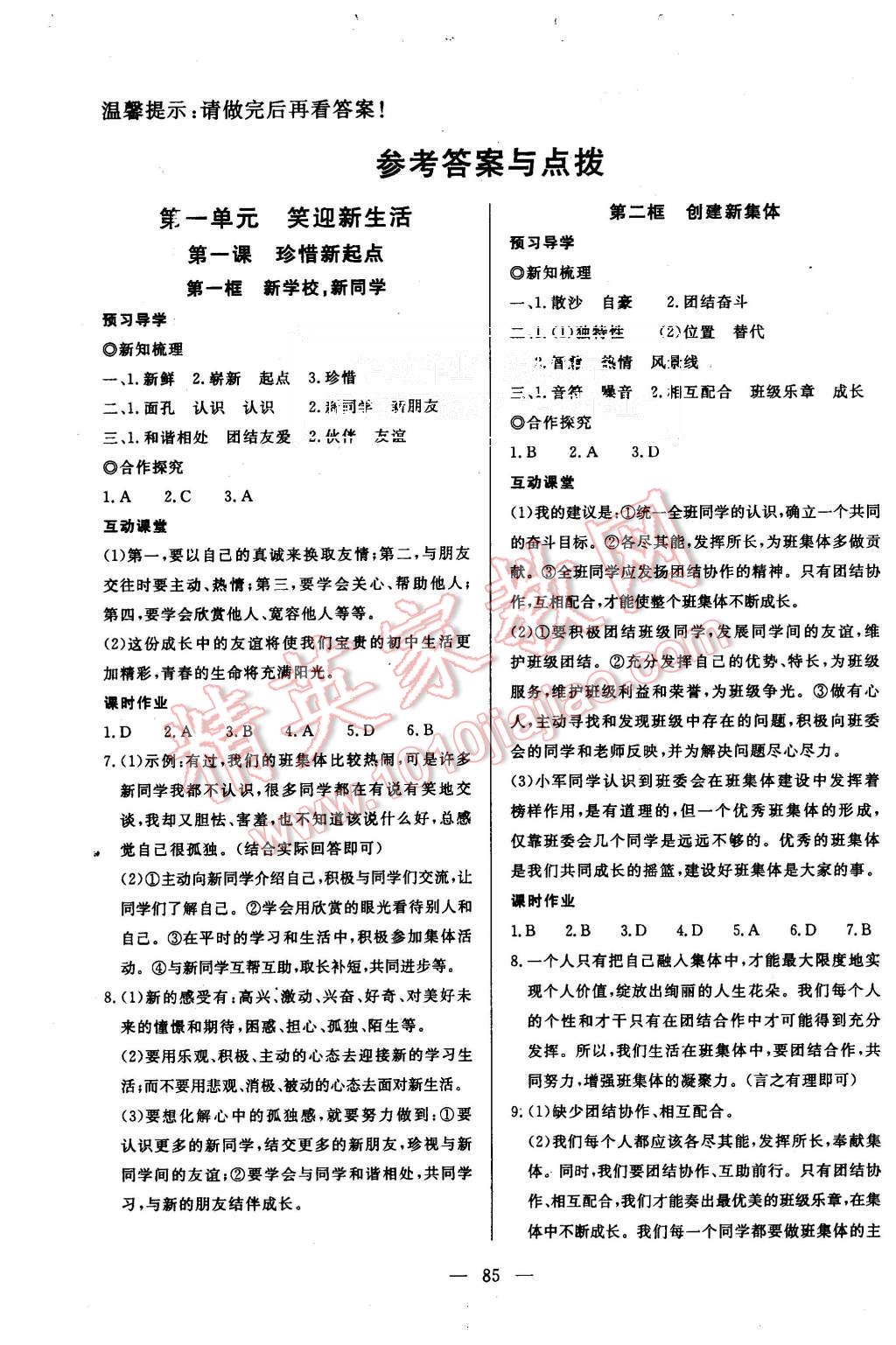 2015年351高效课堂导学案七年级思想品德上册人教版 第1页