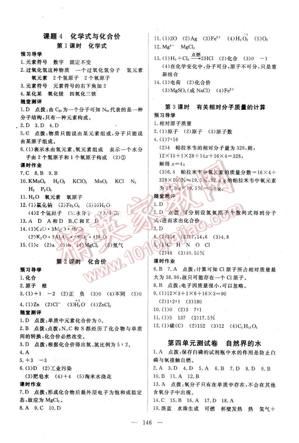 2015年351高效課堂導(dǎo)學(xué)案九年級(jí)化學(xué)上冊(cè)人教版 第10頁(yè)