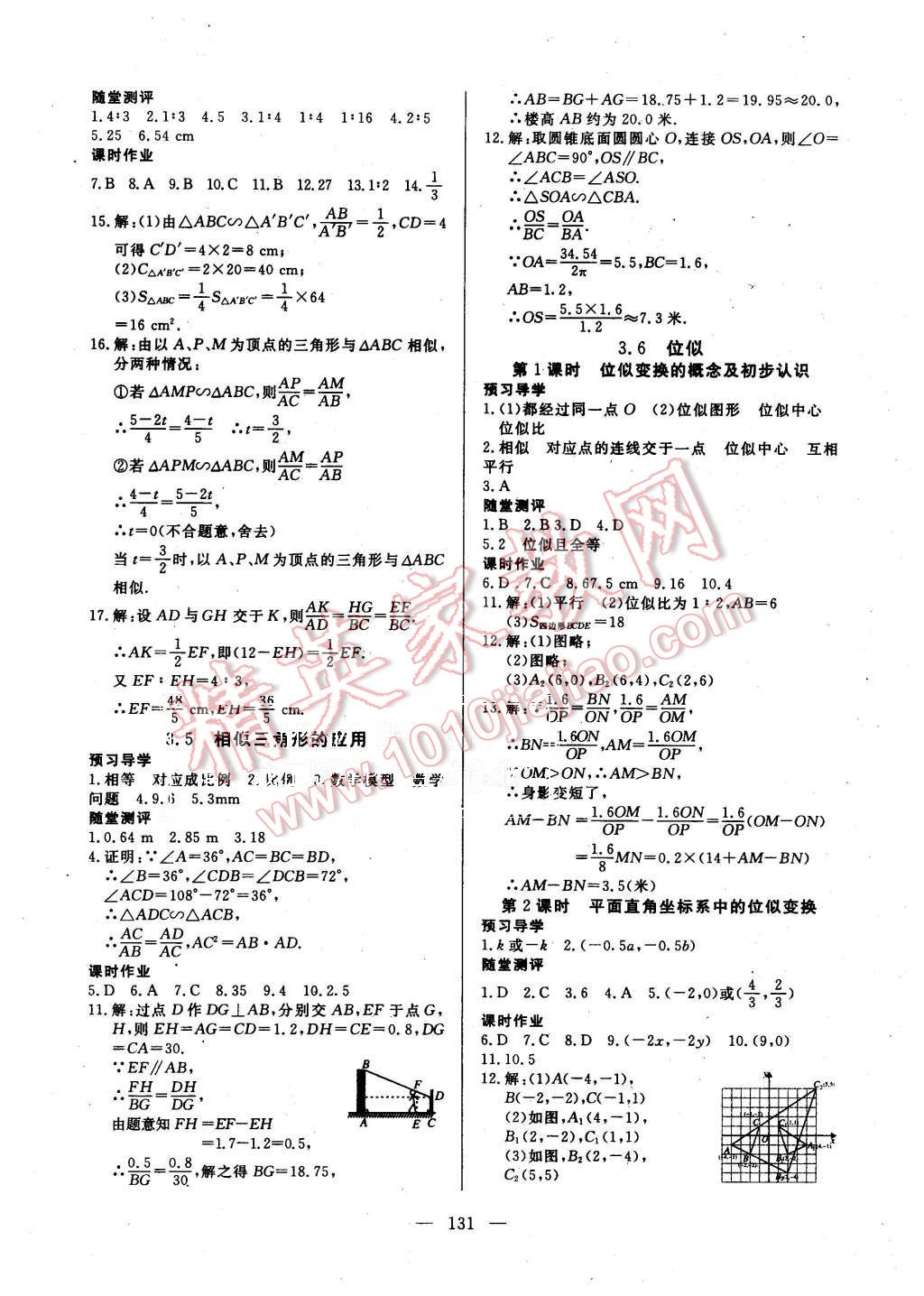 2015年351高效课堂导学案九年级数学上册湘教版 第11页