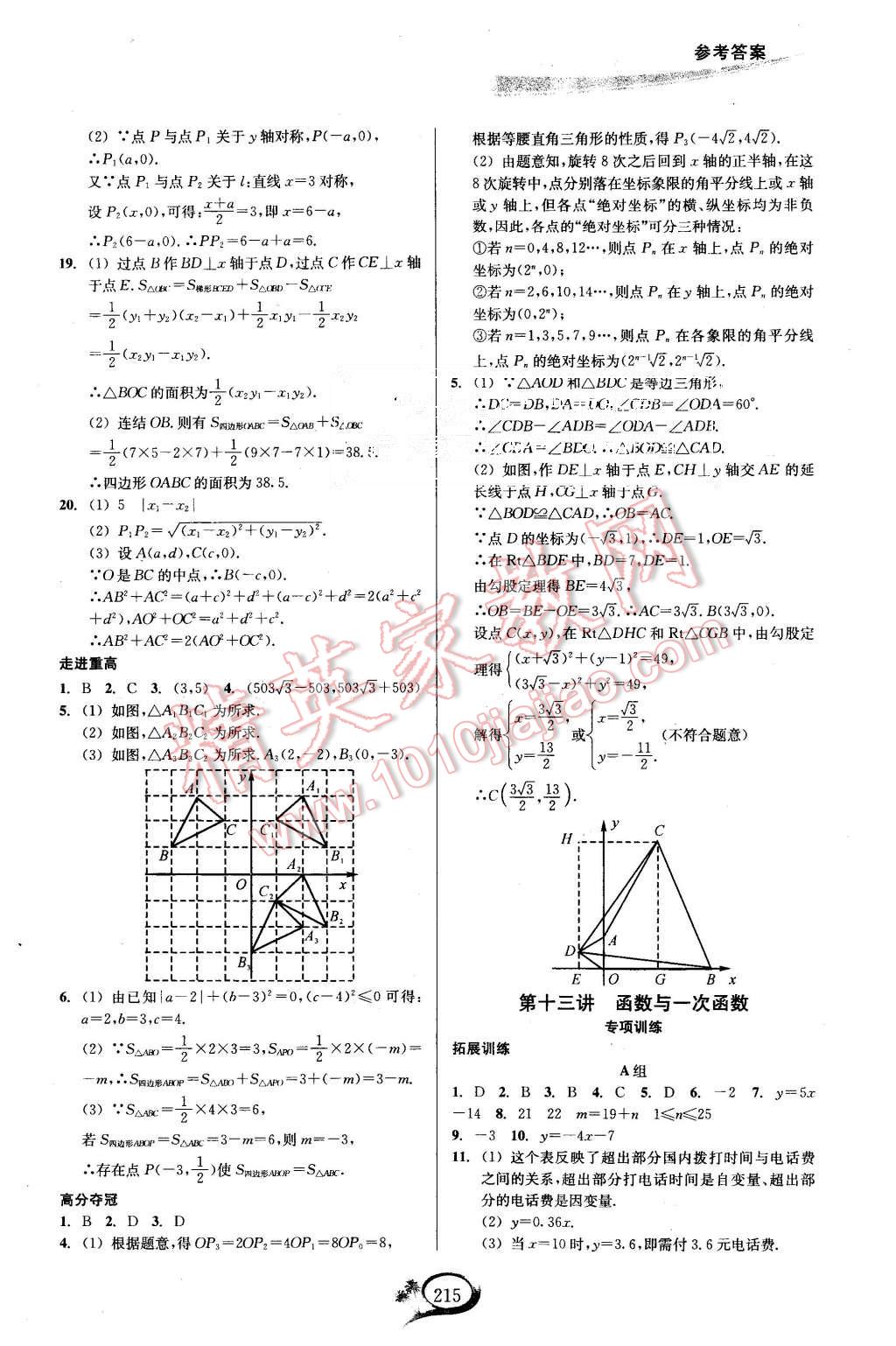 2015年走進(jìn)重高培優(yōu)講義八年級數(shù)學(xué)上冊浙教版 第13頁