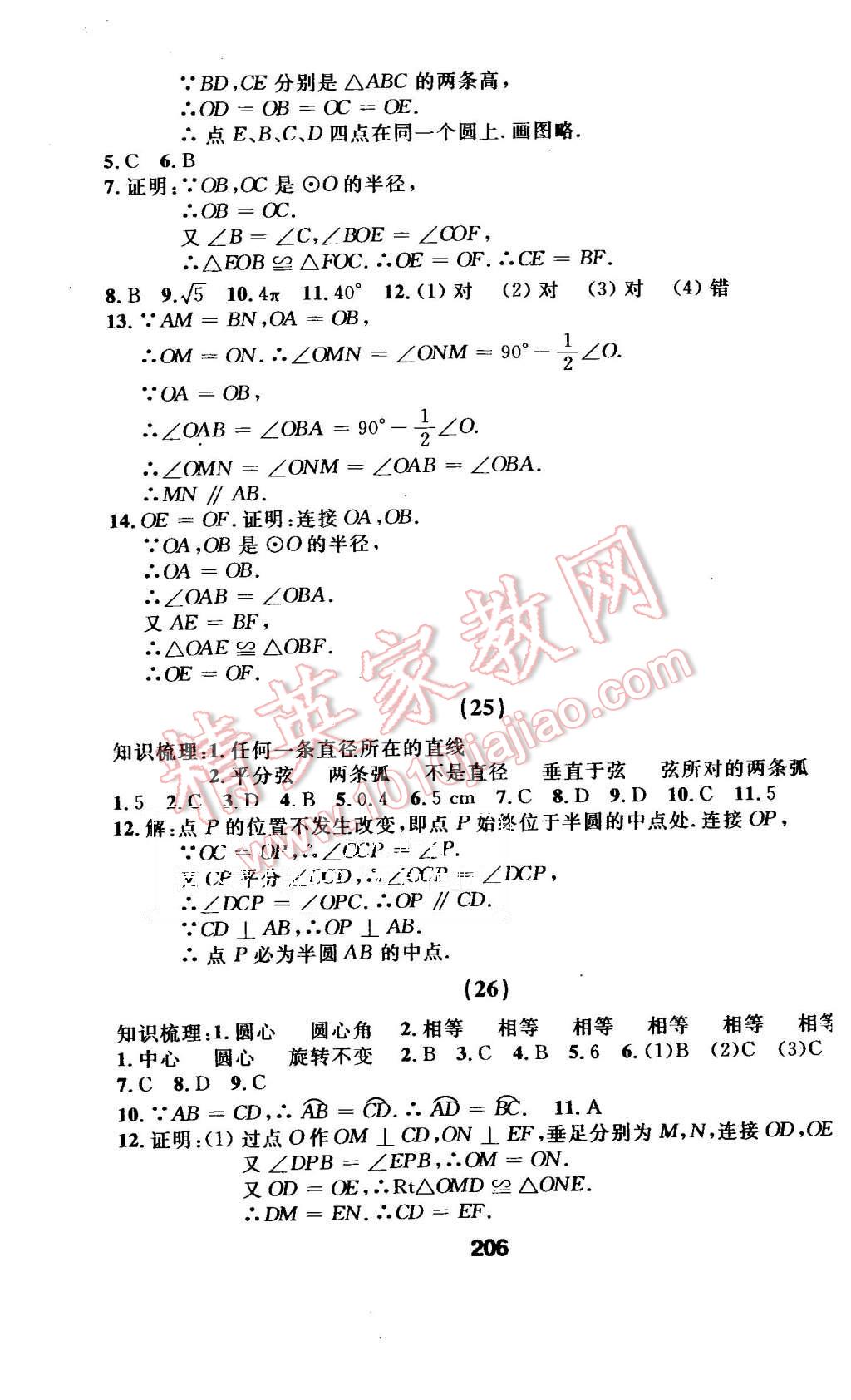 2015年试题优化课堂同步九年级数学上册人教版 第22页