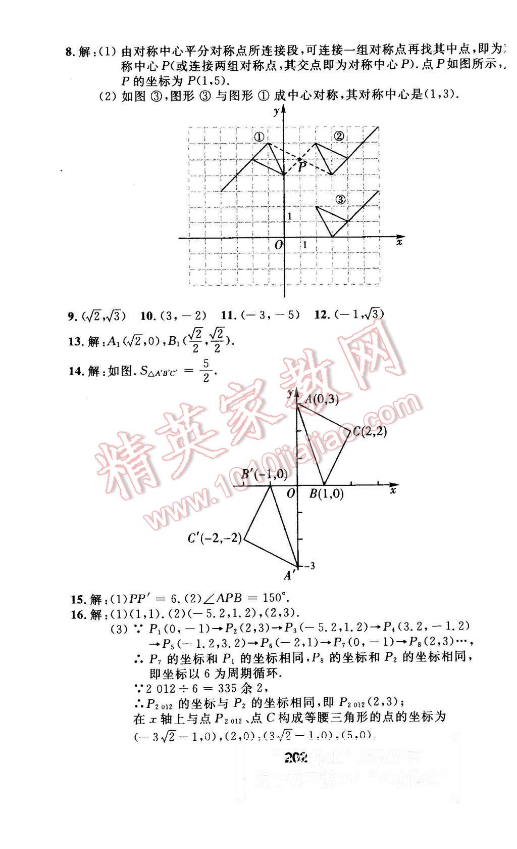 2015年试题优化课堂同步九年级数学上册人教版 第18页