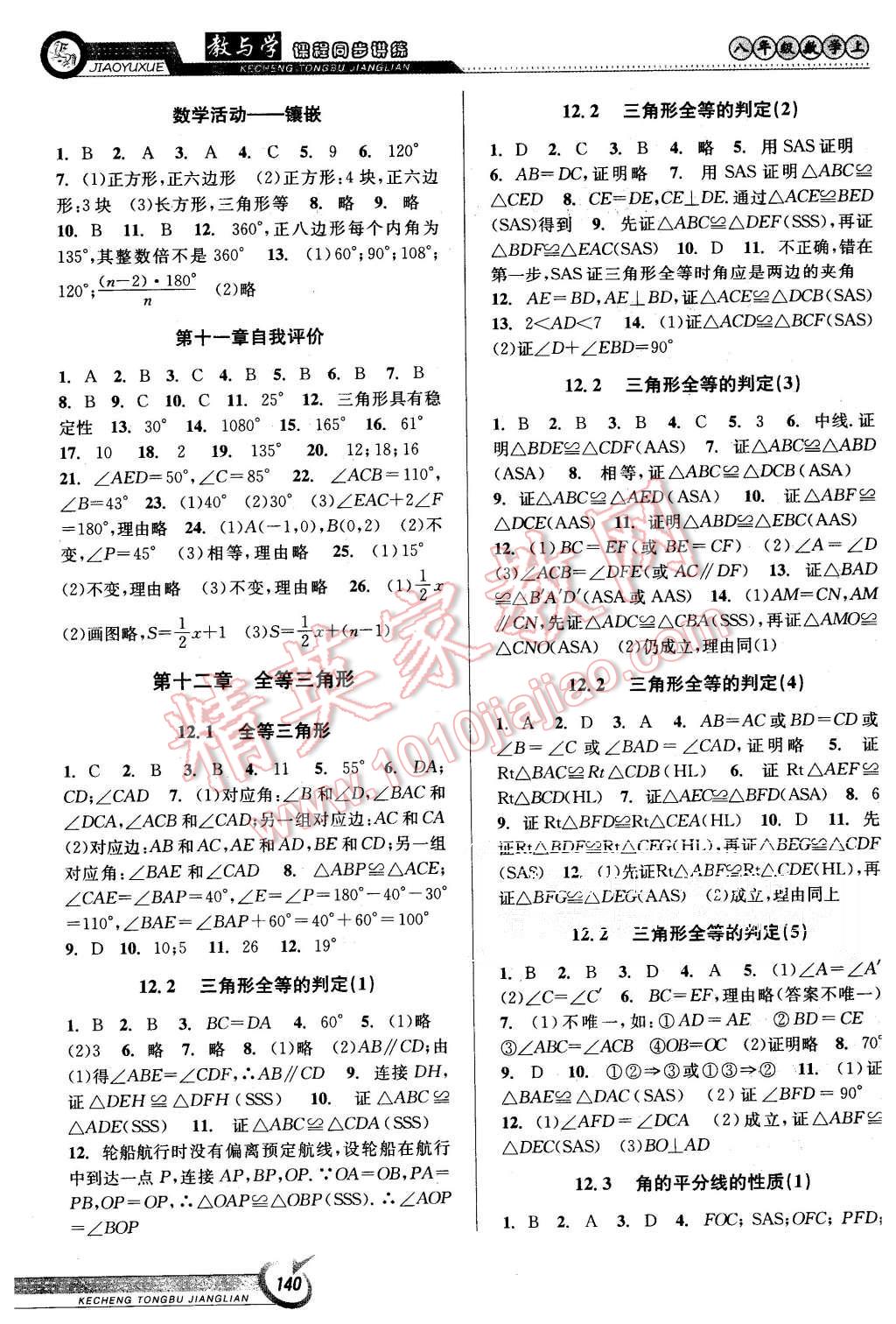 2015年教與學(xué)課程同步講練八年級數(shù)學(xué)上冊人教版 第2頁