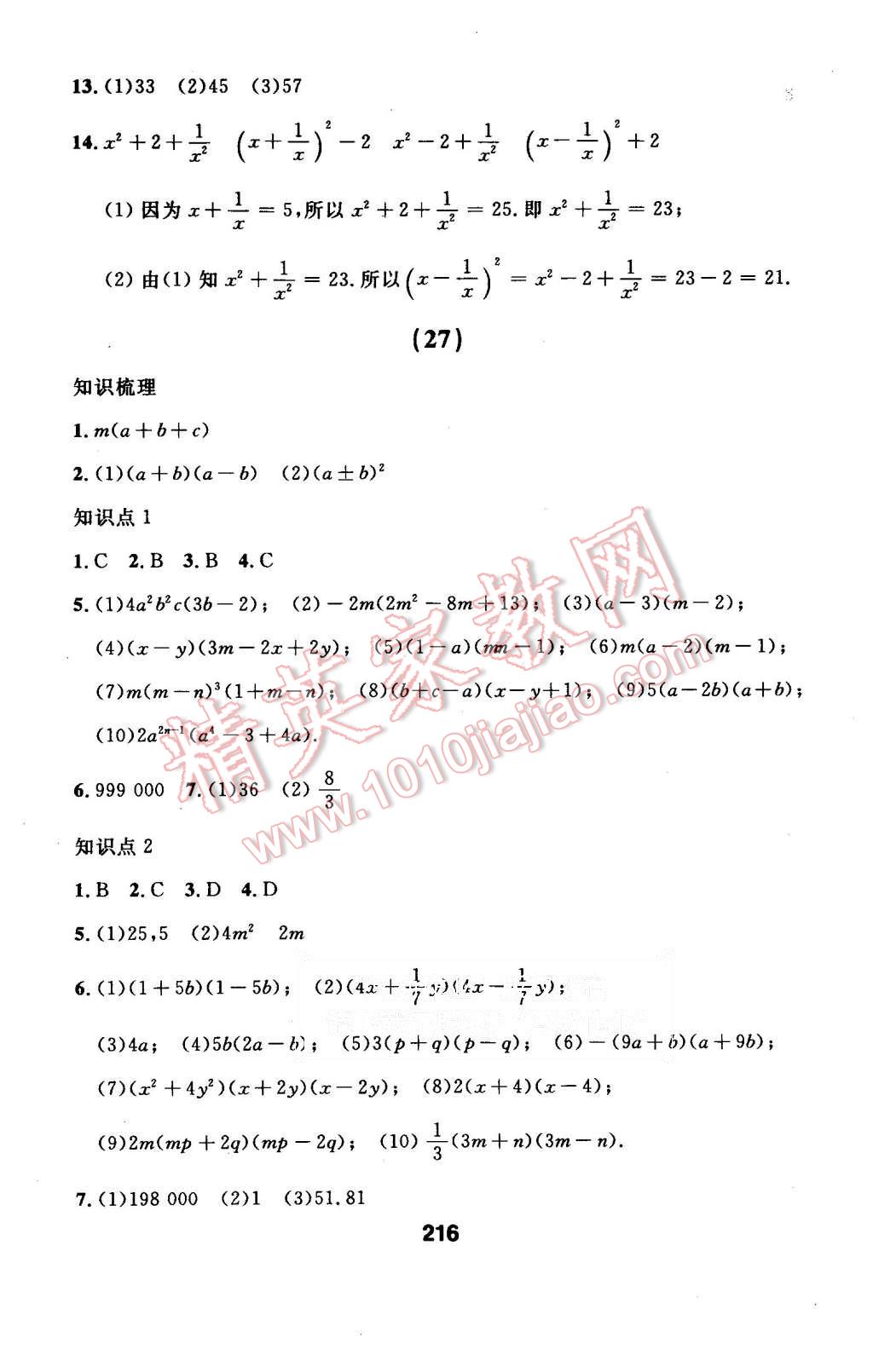 2015年试题优化课堂同步八年级数学上册人教版 第44页