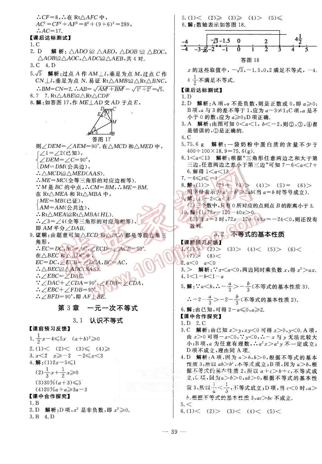 2015年非常1加1八年級數(shù)學(xué)上冊浙教版 第11頁