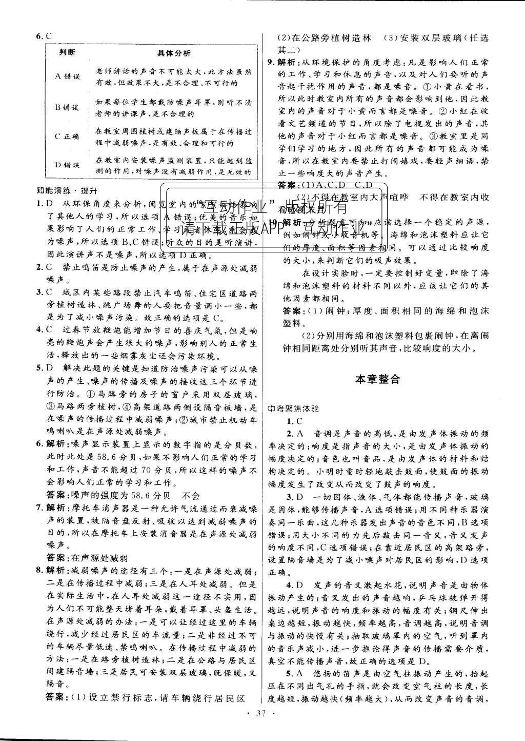 2015年初中同步测控优化设计八年级物理上册人教版 正文答案与解析第45页