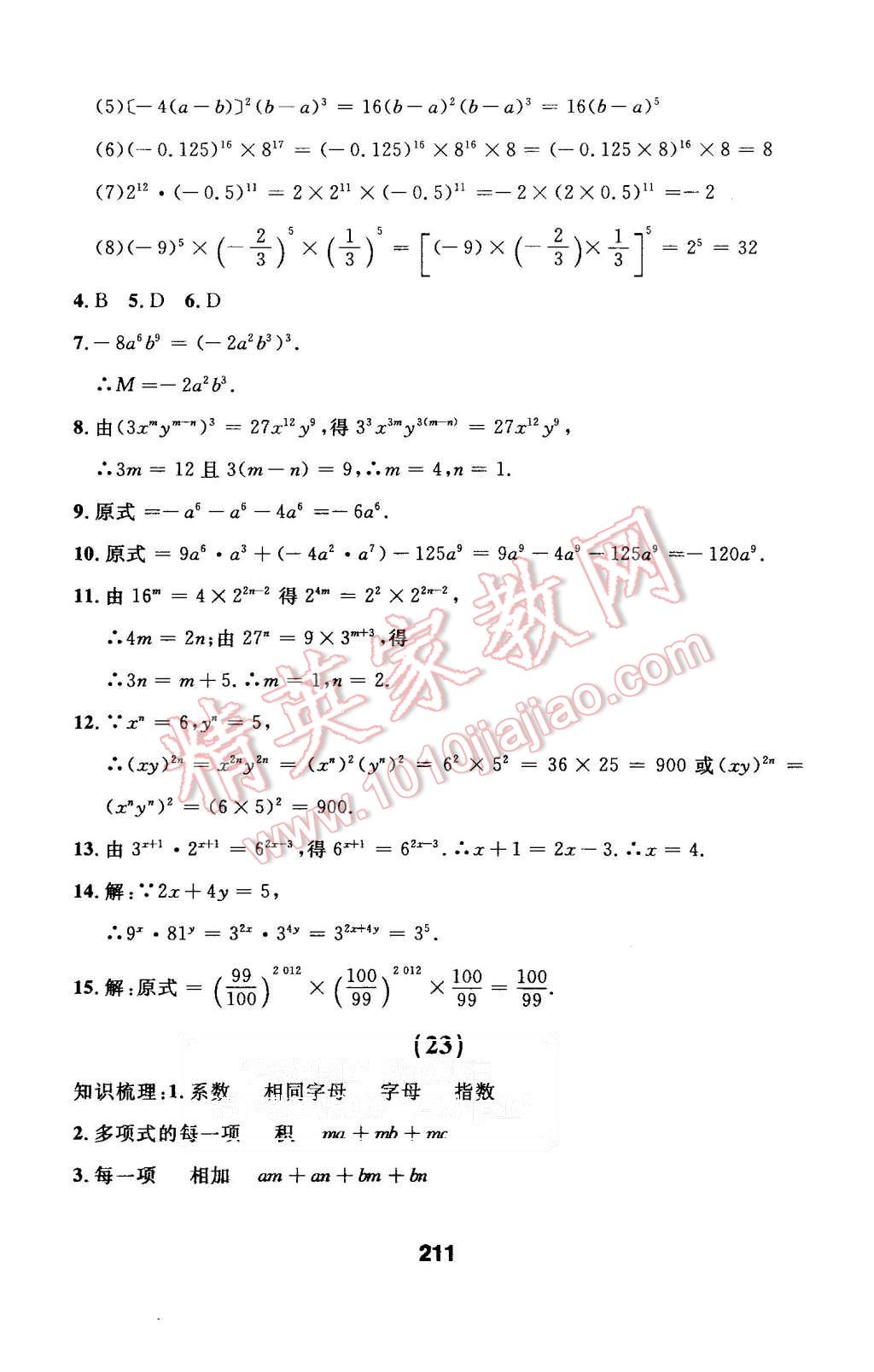 2015年试题优化课堂同步八年级数学上册人教版 第39页