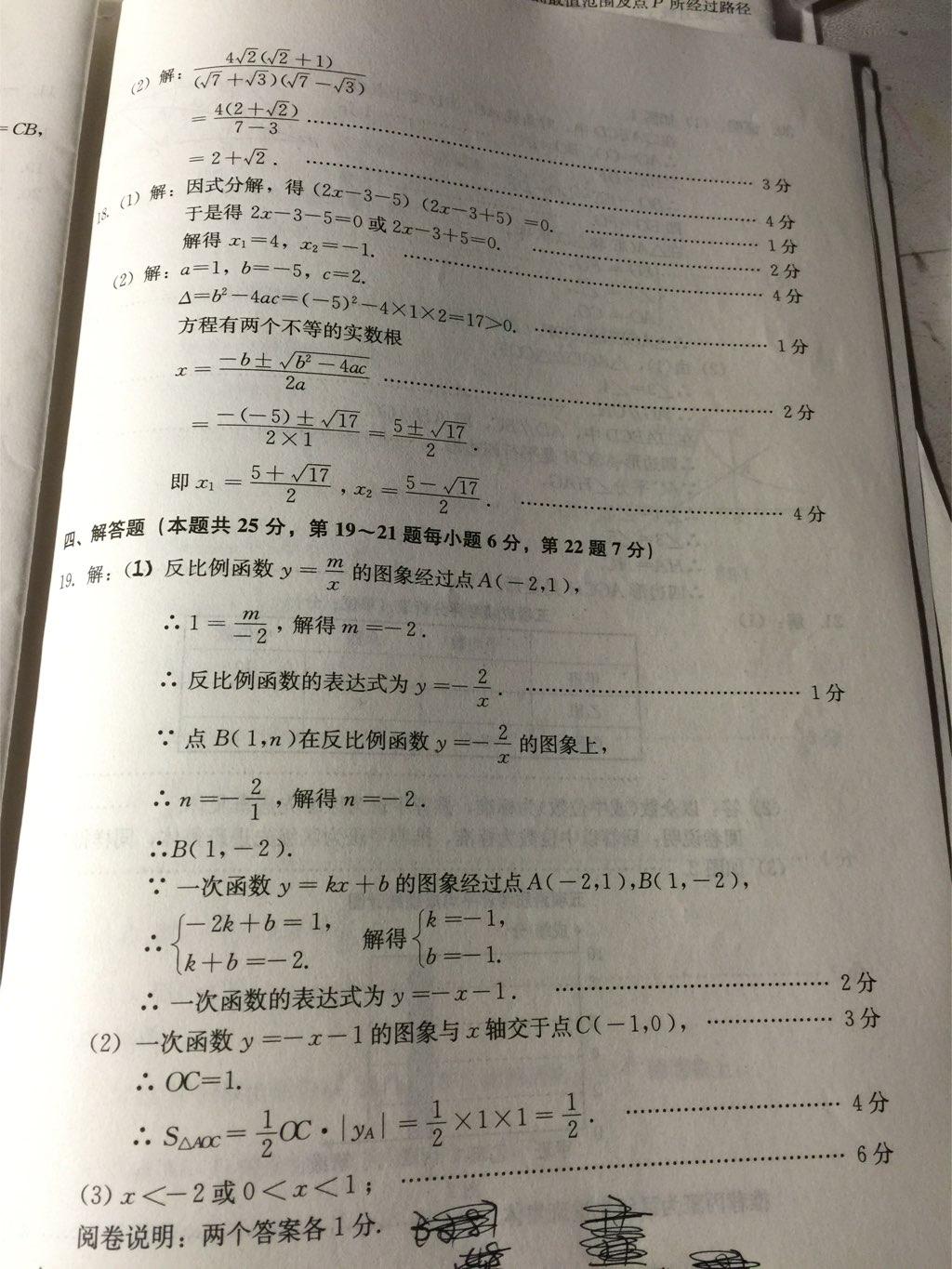 2014年学习探究诊断八年级数学下册人教版 第68页