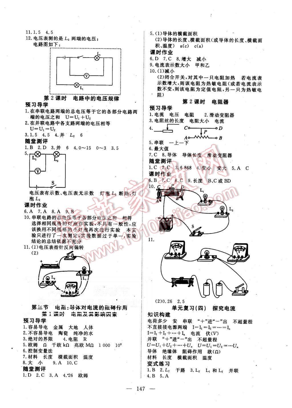 2015年351高效課堂導(dǎo)學(xué)案九年級(jí)物理上冊(cè)教科版 第7頁