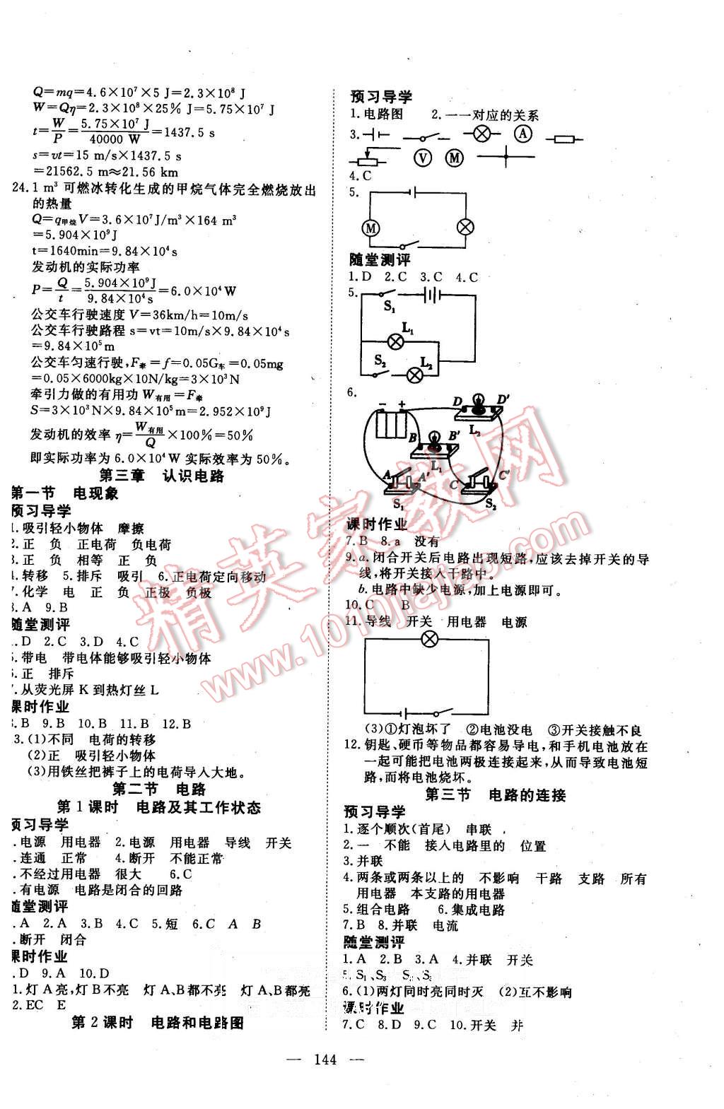 2015年351高效課堂導(dǎo)學(xué)案九年級(jí)物理上冊教科版 第4頁