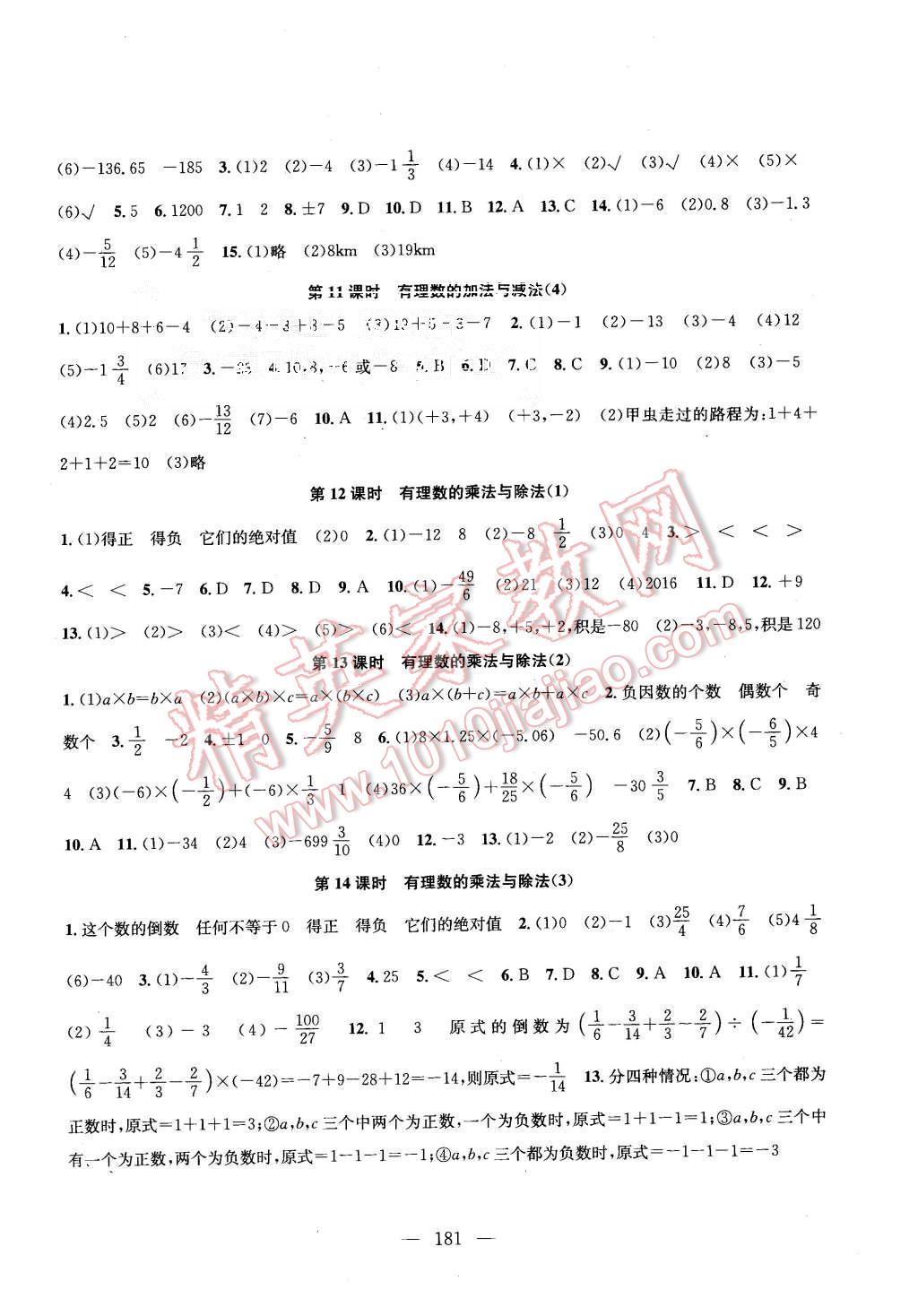 2015年金钥匙1加1课时作业加目标检测七年级数学上册国标江苏版 第3页