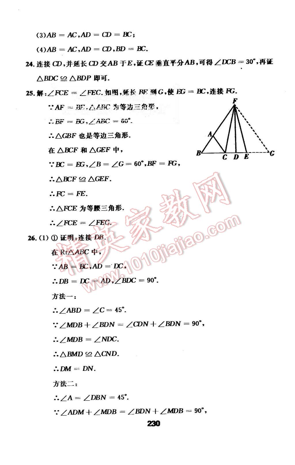 2015年试题优化课堂同步八年级数学上册人教版 第58页