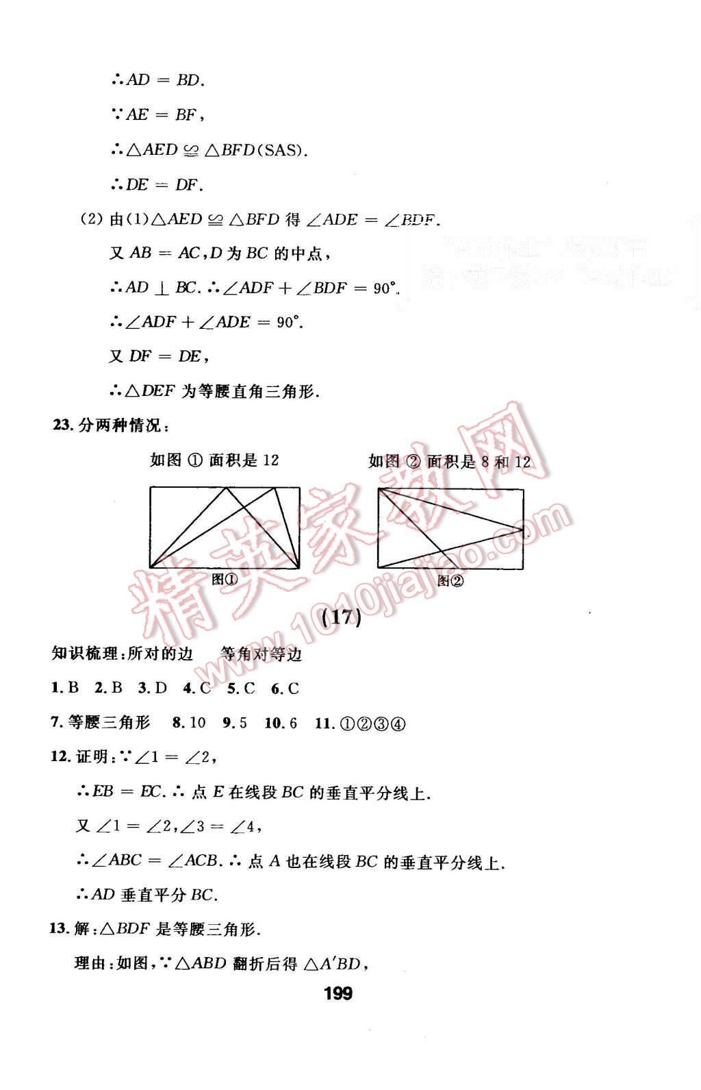 2015年试题优化课堂同步八年级数学上册人教版 第27页