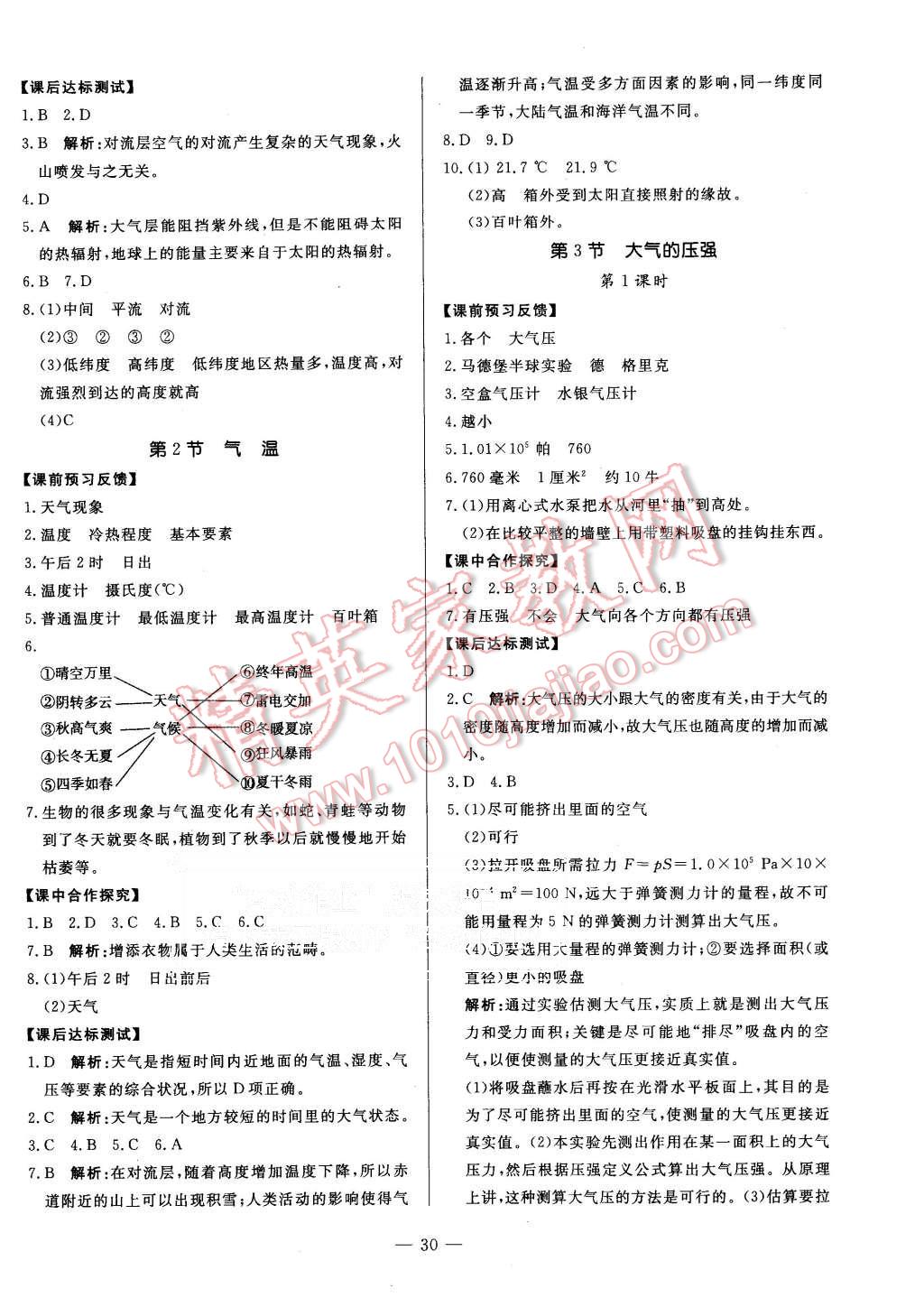 2015年非常1加1八年級(jí)科學(xué)上冊(cè)浙教版 第6頁