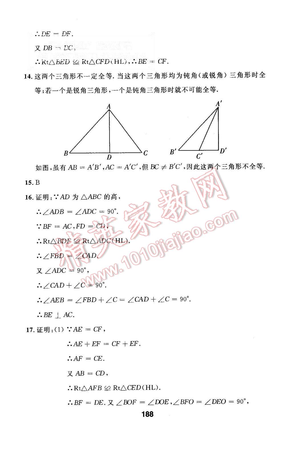 2015年试题优化课堂同步八年级数学上册人教版 第16页