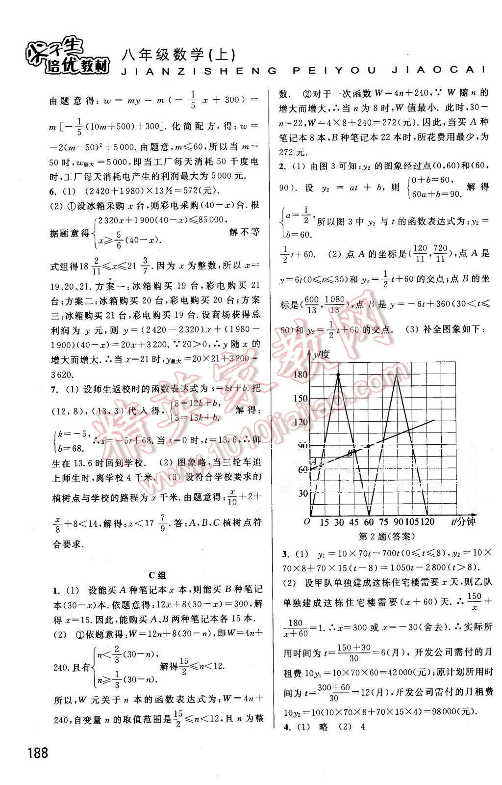 2015年尖子生培優(yōu)教材八年級(jí)數(shù)學(xué)上冊(cè)浙教版 第17頁(yè)