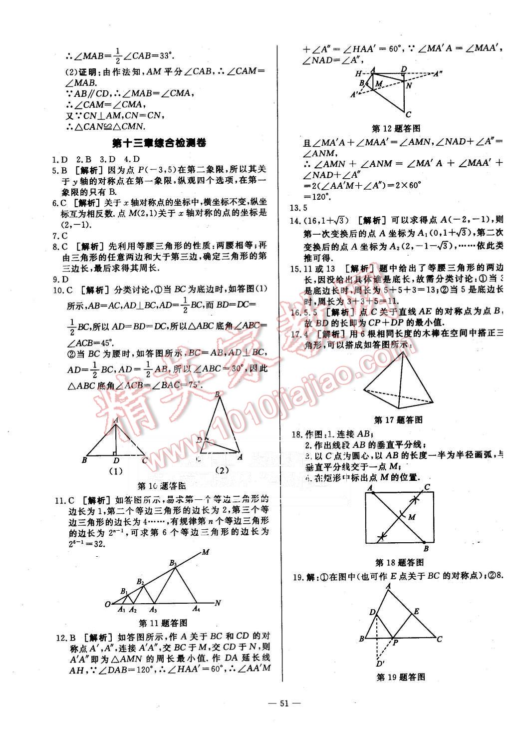 2015年非常1加1八年级数学上册人教版 第23页