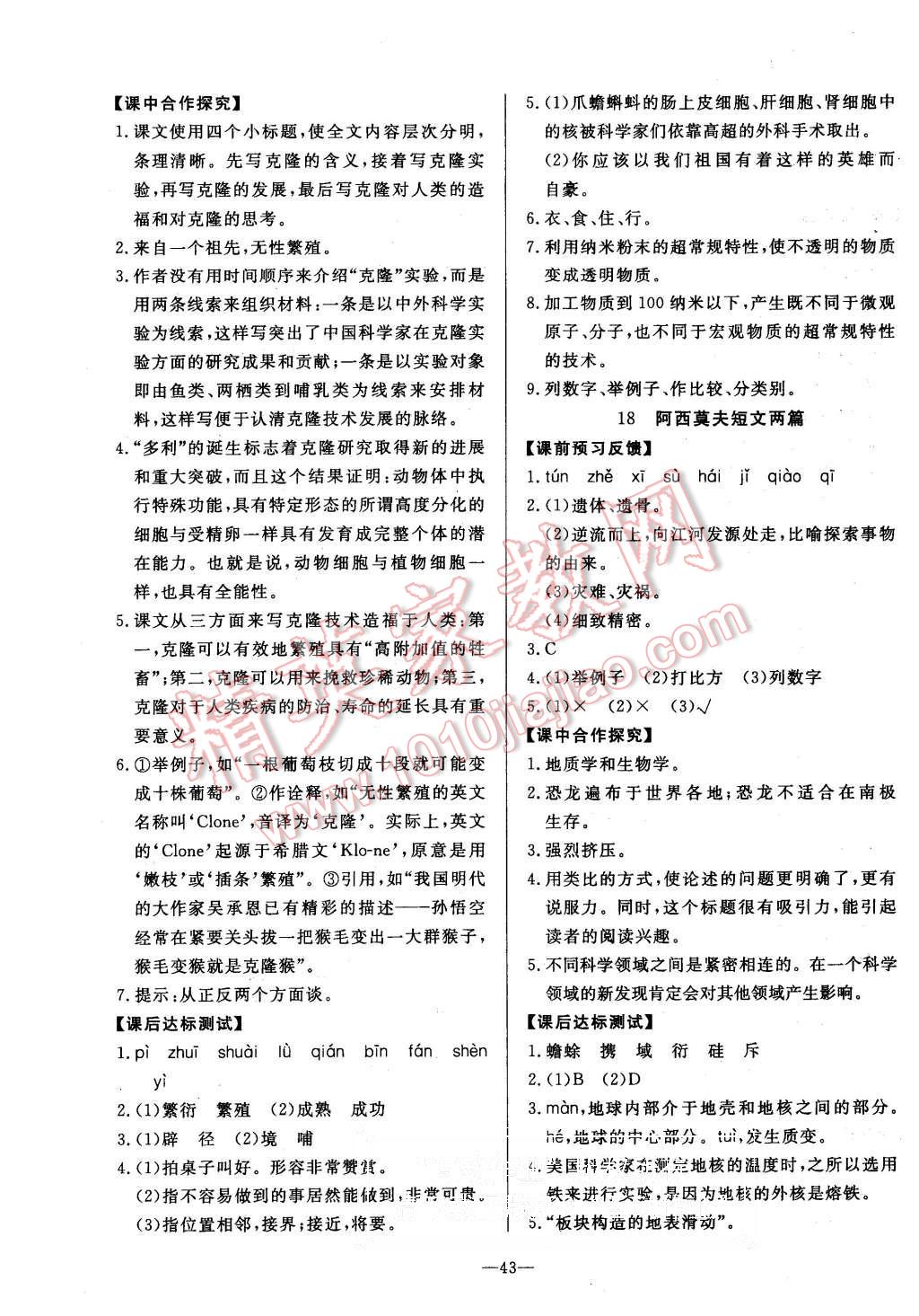 2015年非常1加1八年級語文上冊人教版 第11頁