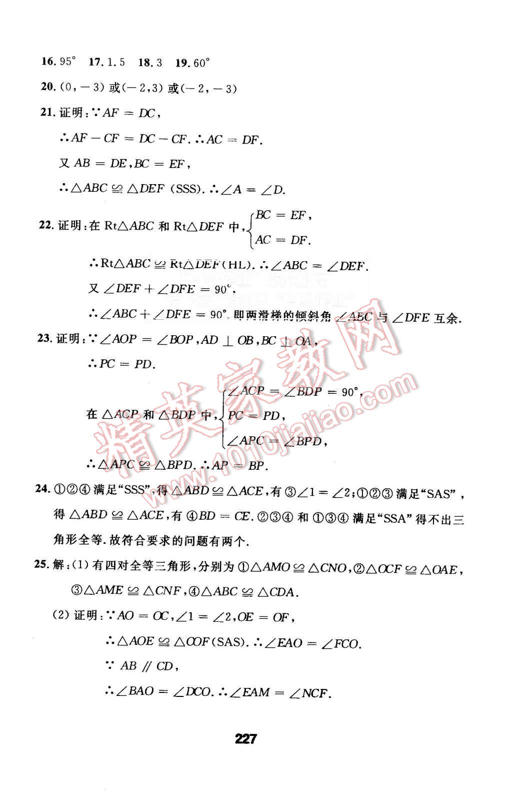 2015年试题优化课堂同步八年级数学上册人教版 第55页