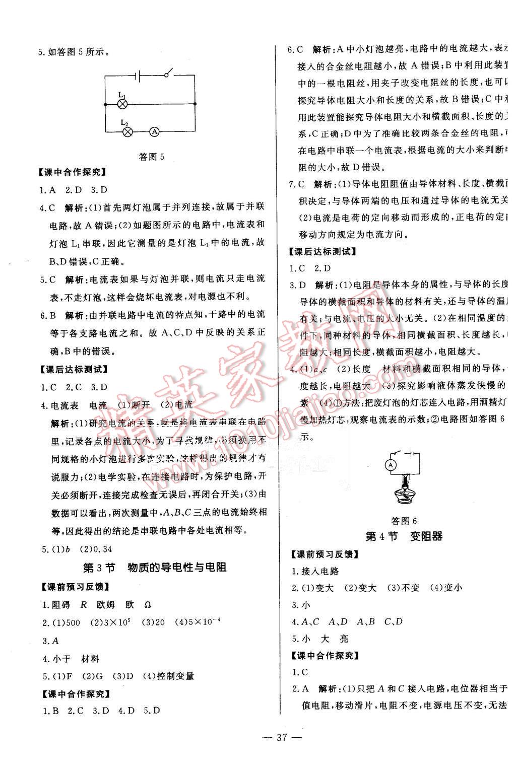 2015年非常1加1八年級科學上冊浙教版 第13頁