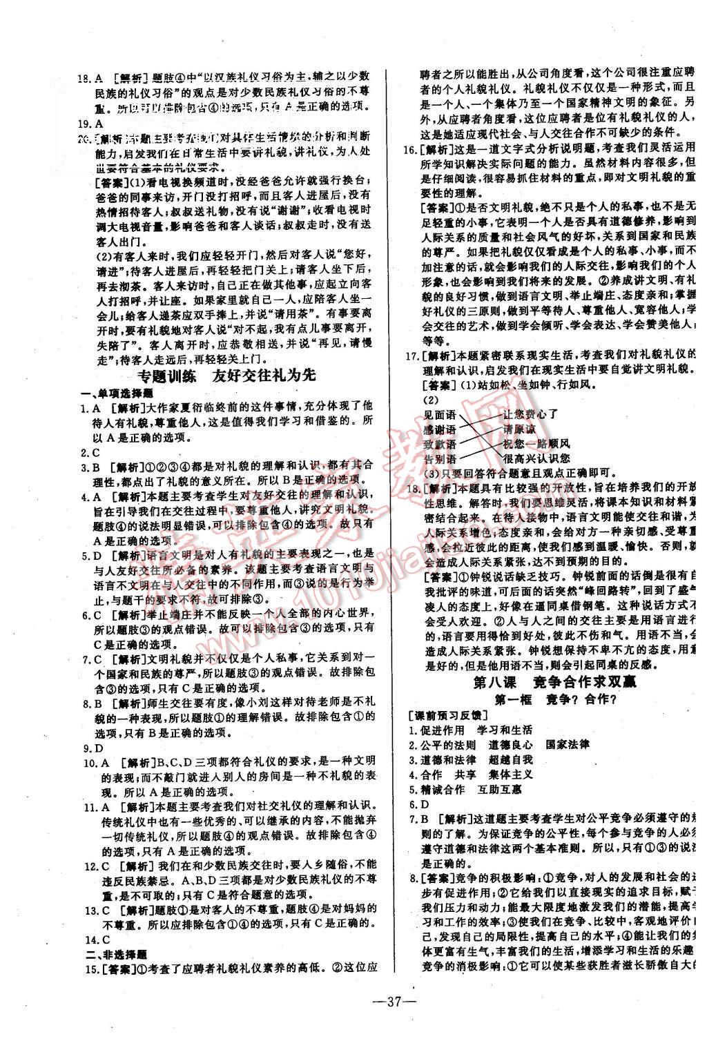 2015年非常1加1八年级思想品德上册人教版 第13页