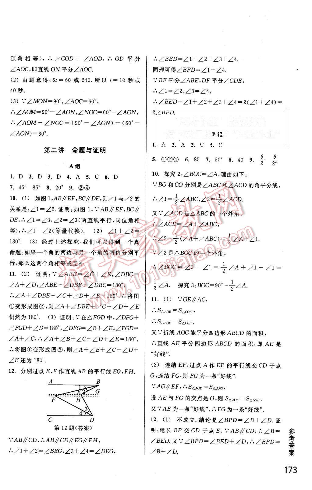 2015年尖子生培優(yōu)教材八年級(jí)數(shù)學(xué)上冊(cè)浙教版 第2頁(yè)