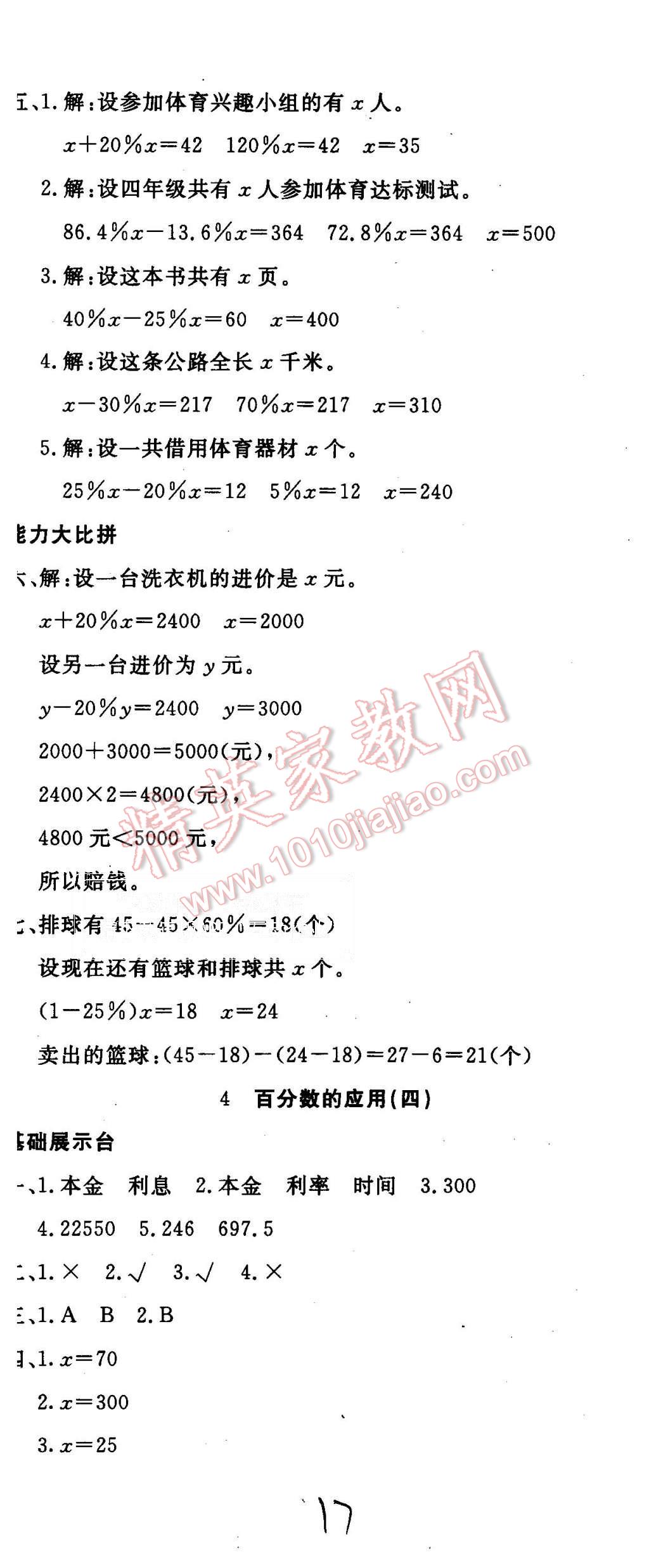 2015年非常1加1六年級數(shù)學(xué)上冊北師大版 第17頁