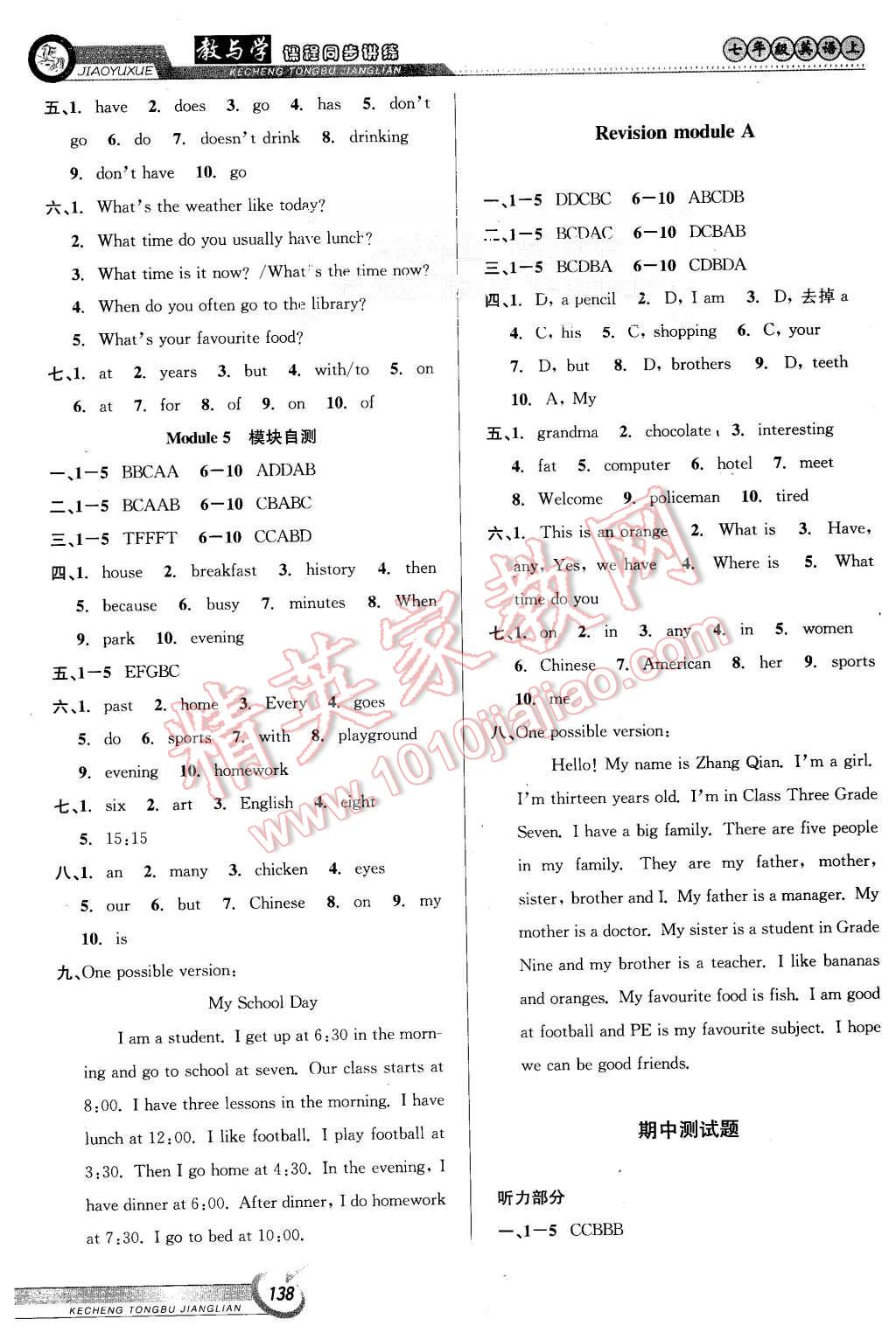 2015年教與學(xué)課程同步講練七年級(jí)英語(yǔ)上冊(cè)外研版 第8頁(yè)