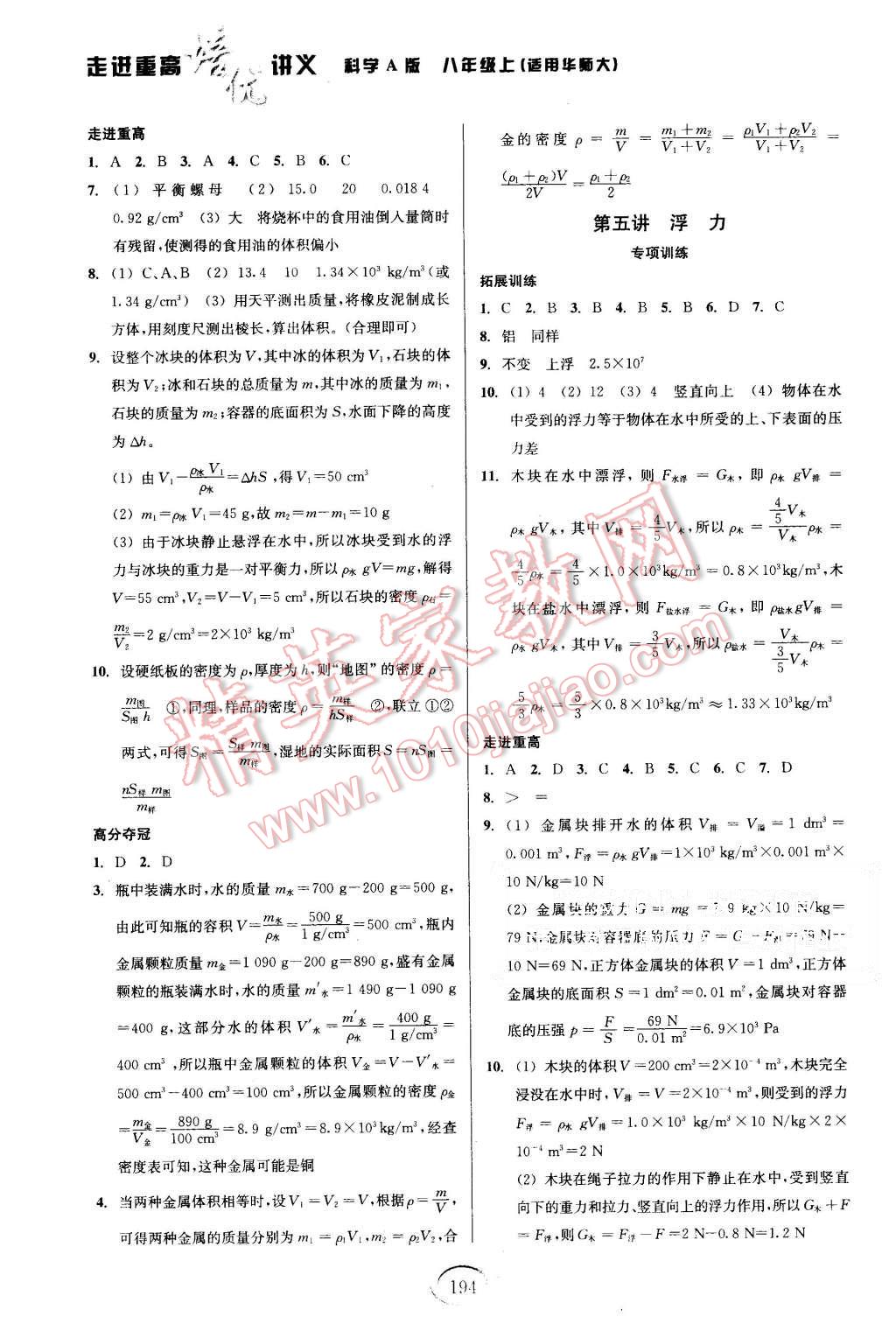 2015年走進重高培優(yōu)講義八年級科學(xué)上冊華師大版 第3頁