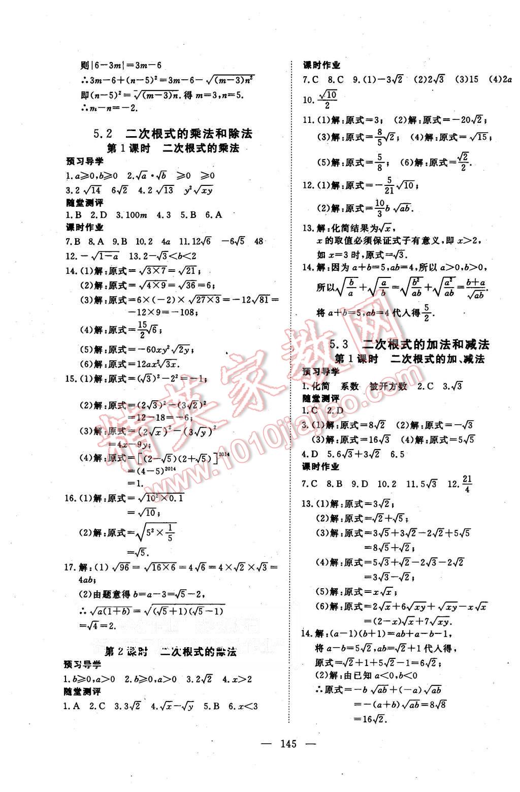 2015年351高效课堂导学案八年级数学上册湘教版 第17页