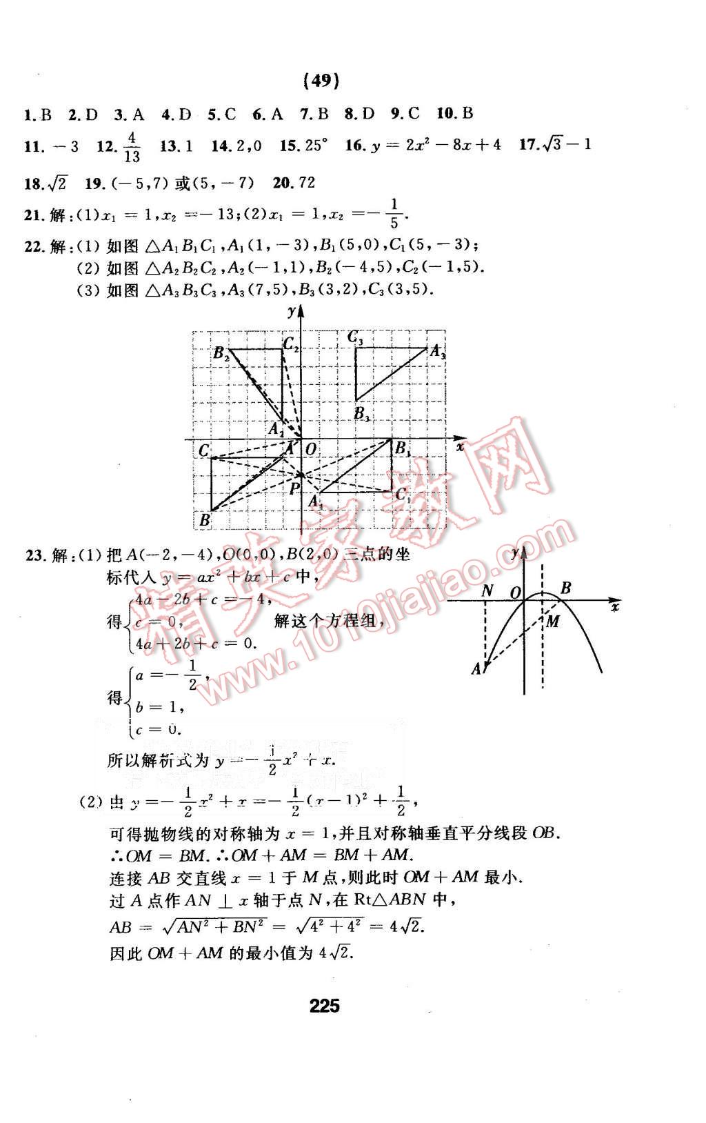 2015年试题优化课堂同步九年级数学上册人教版 第41页