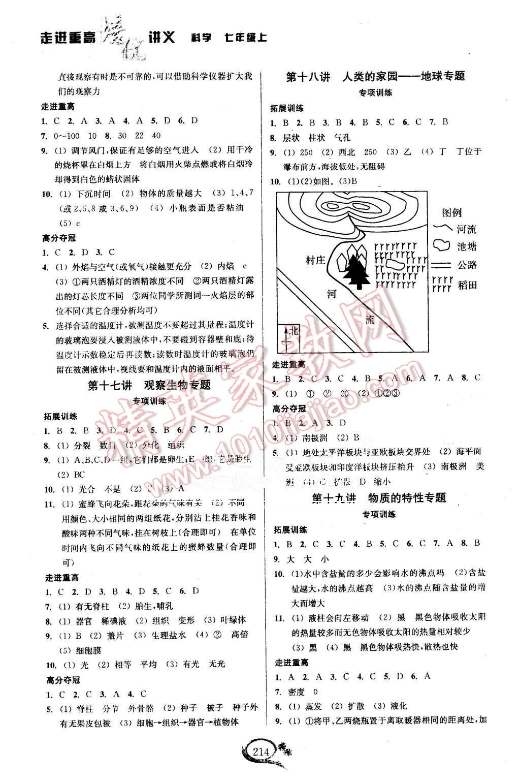 2015年走進(jìn)重高培優(yōu)講義七年級(jí)科學(xué)上冊(cè)浙教版 第6頁(yè)