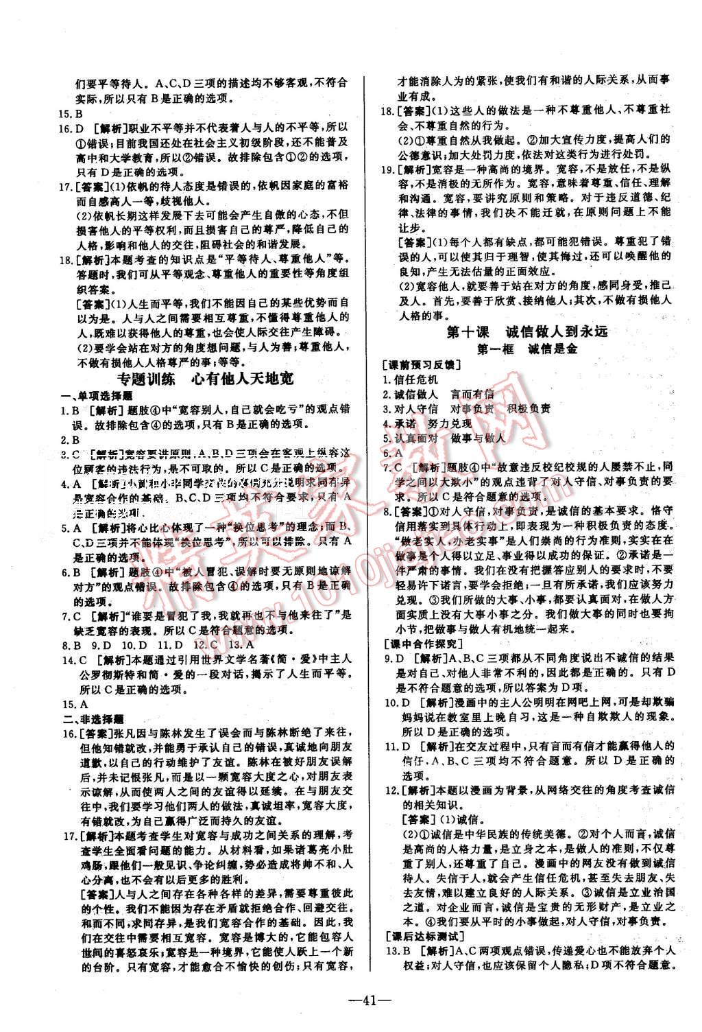 2015年非常1加1八年級思想品德上冊人教版 第17頁