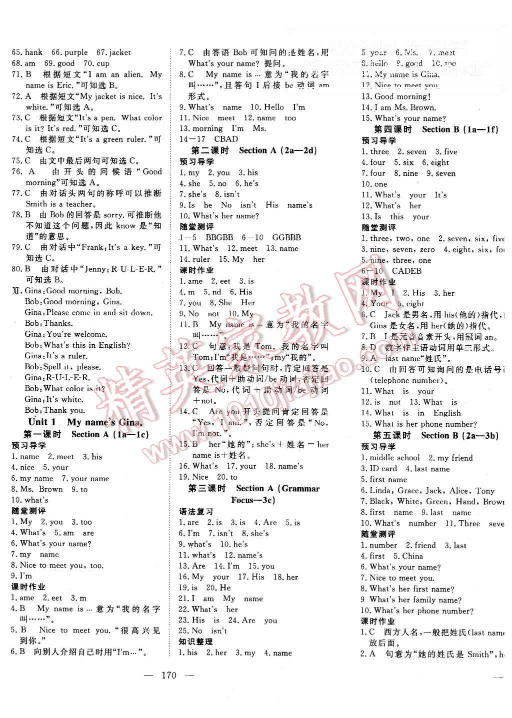 2015年351高效课堂导学案七年级英语上册人教版 第5页