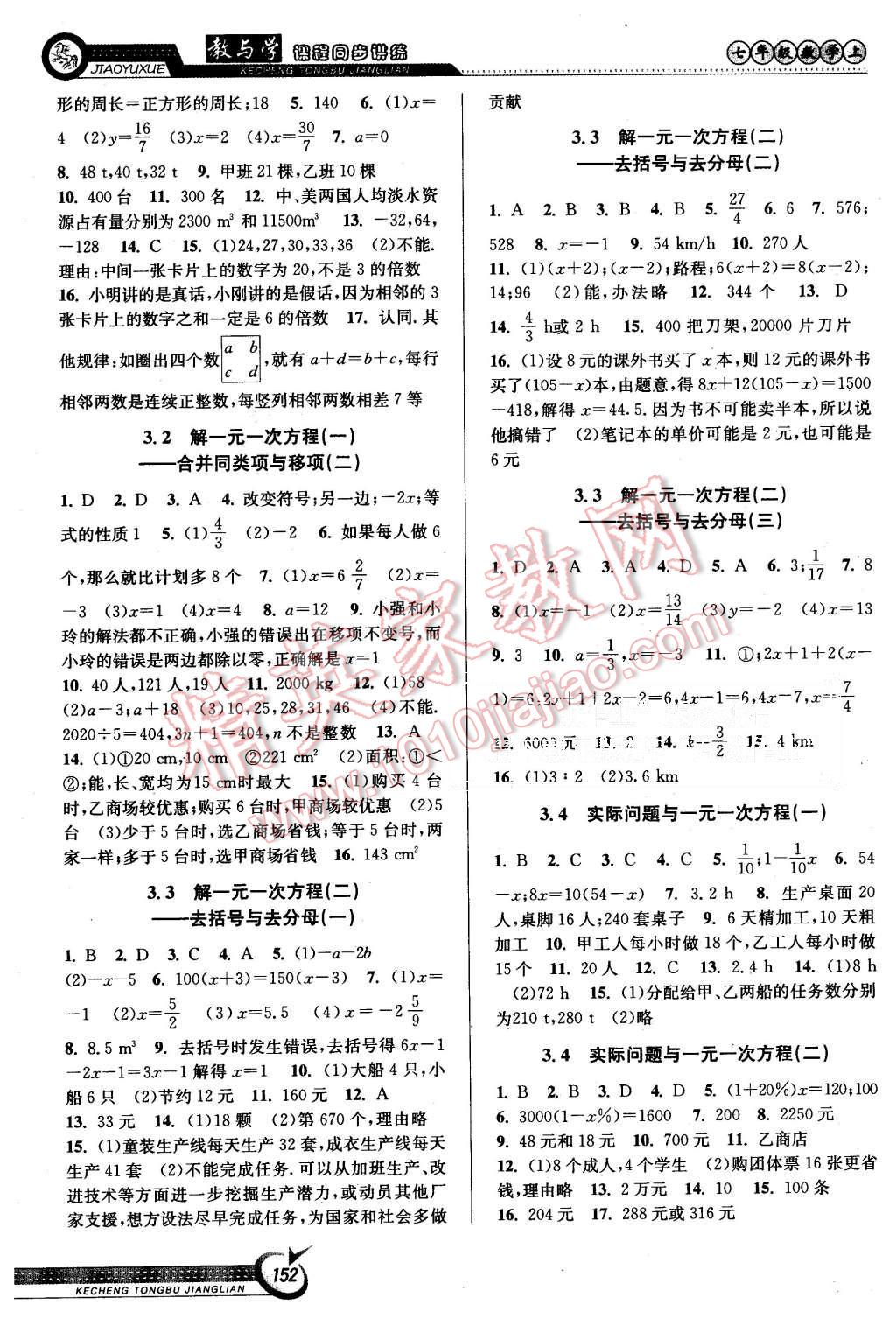 2015年教與學(xué)課程同步講練七年級(jí)數(shù)學(xué)上冊(cè)人教版 第6頁