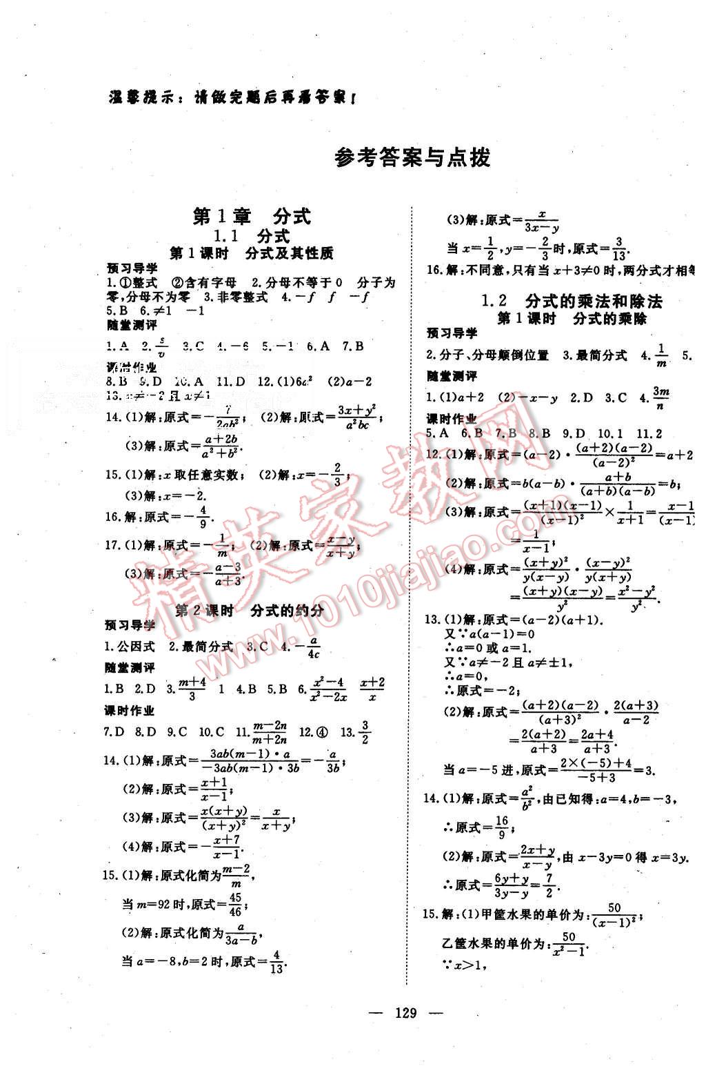 2015年351高效课堂导学案八年级数学上册湘教版 第1页