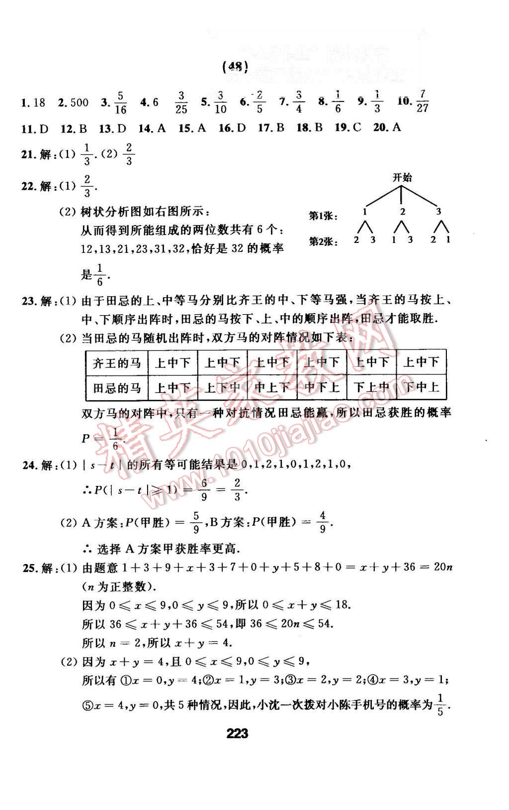 2015年试题优化课堂同步九年级数学上册人教版 第39页