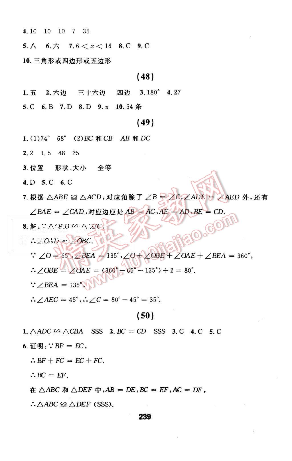 2015年试题优化课堂同步八年级数学上册人教版 第67页