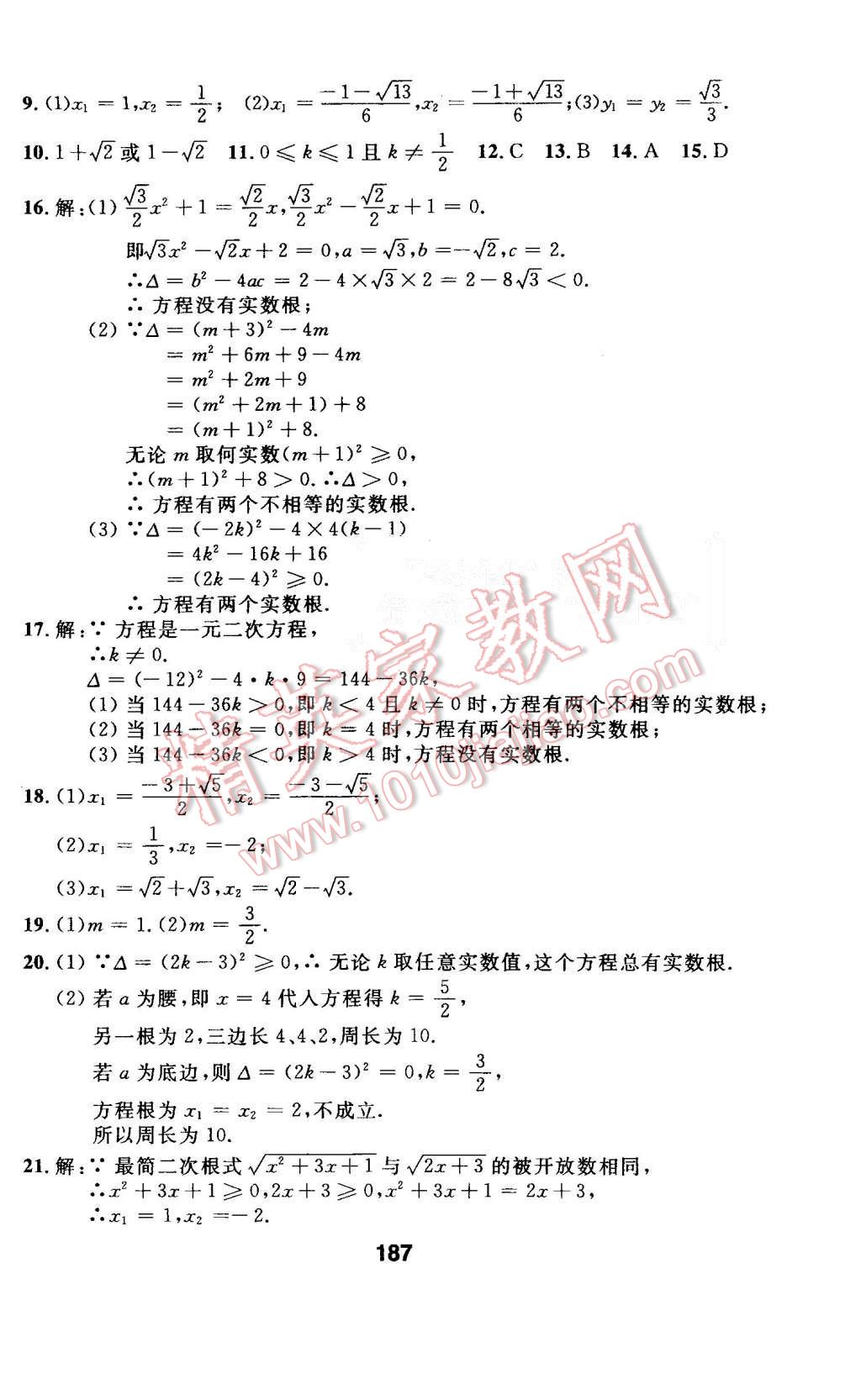 2015年試題優(yōu)化課堂同步九年級數(shù)學(xué)上冊人教版 第3頁