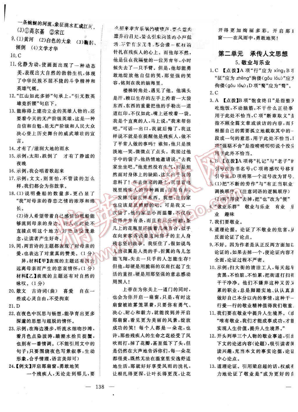 2015年351高效課堂導(dǎo)學(xué)案九年級語文上冊人教版 第3頁