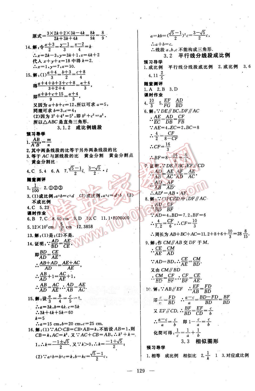 2015年351高效課堂導(dǎo)學(xué)案九年級數(shù)學(xué)上冊湘教版 第9頁