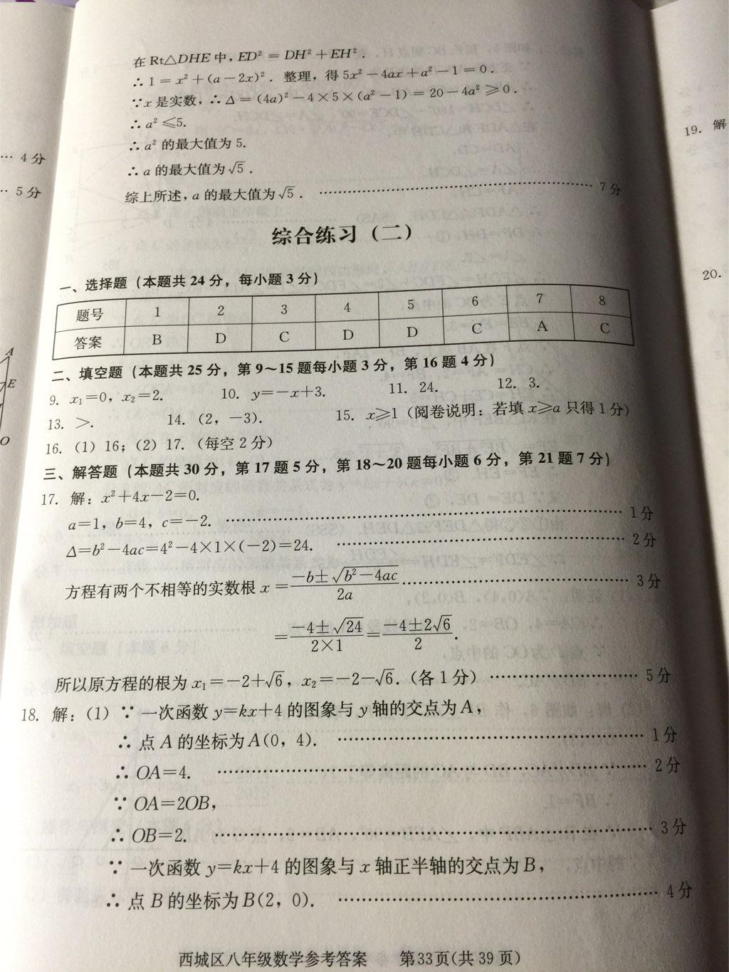 2014年学习探究诊断八年级数学下册人教版 第75页