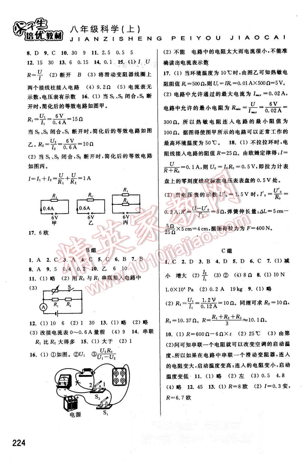 2015年尖子生培優(yōu)教材八年級(jí)科學(xué)上冊(cè)浙教版 第7頁