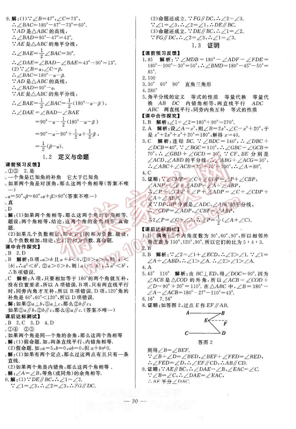 2015年非常1加1八年級數(shù)學(xué)上冊浙教版 第2頁